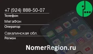 Кто звонил с 9248885007 - регион и оператор